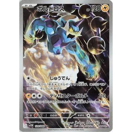 Thundurus - 120/086 (120/086) - SV11B Black Bolt Holofoil
