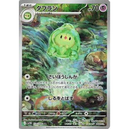 Duosion - 124/086 (124/086) - SV11B Black Bolt Holofoil