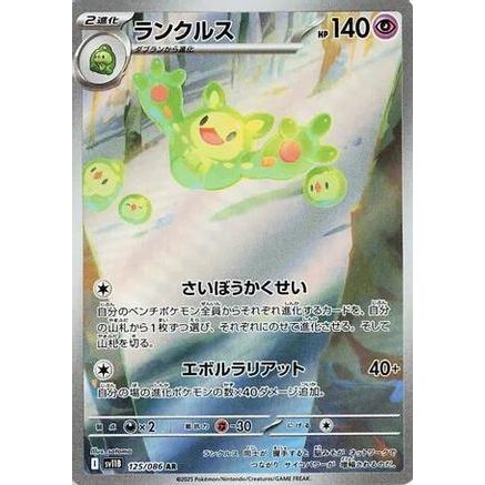 Reuniclus - 125/086 (125/086) - SV11B Black Bolt Holofoil