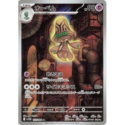 Beheeyem - 127/086 (127/086) - SV11B Black Bolt Holofoil