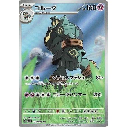 Golurk - 129/086 (129/086) - SV11B Black Bolt Holofoil