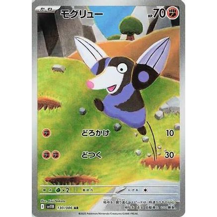 Drilbur - 130/086 (130/086) - SV11B Black Bolt Holofoil