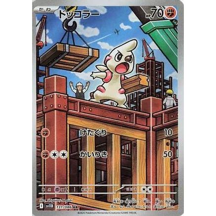 Timburr - 131/086 (131/086) - SV11B Black Bolt Holofoil