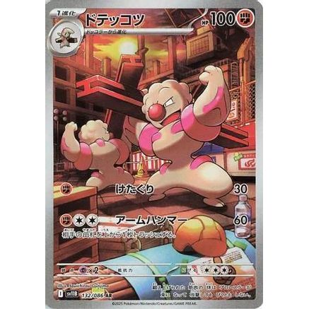 Gurdurr - 132/086 (132/086) - SV11B Black Bolt Holofoil
