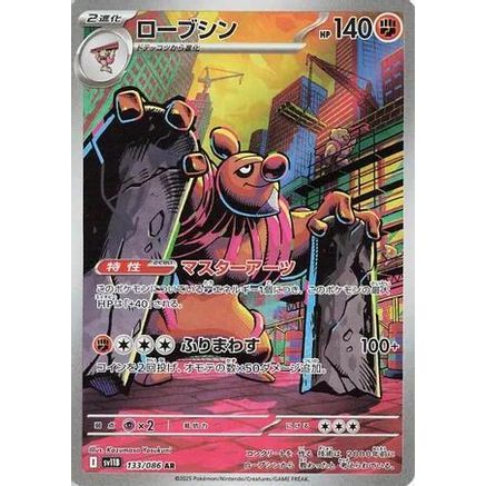 Conkeldurr - 133/086 (133/086) - SV11B Black Bolt Holofoil