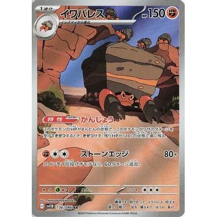 Crustle - 136/086 (136/086) - SV11B Black Bolt Holofoil