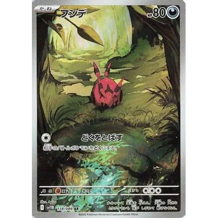 Venipede - 138/086 (138/086) - SV11B Black Bolt Holofoil