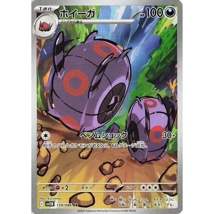 Whirlipede - 139/086 (139/086) - SV11B Black Bolt Holofoil