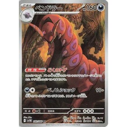 Scolipede - 140/086 (140/086) - SV11B Black Bolt Holofoil