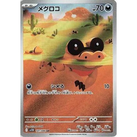 Sandile - 141/086 (141/086) - SV11B Black Bolt Holofoil