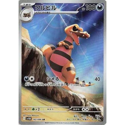 Krokorok - 142/086 (142/086) - SV11B Black Bolt Holofoil