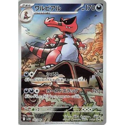 Krookodile - 143/086 (143/086) - SV11B Black Bolt Holofoil