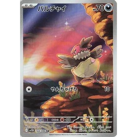 Vullaby - 144/086 (144/086) - SV11B Black Bolt Holofoil