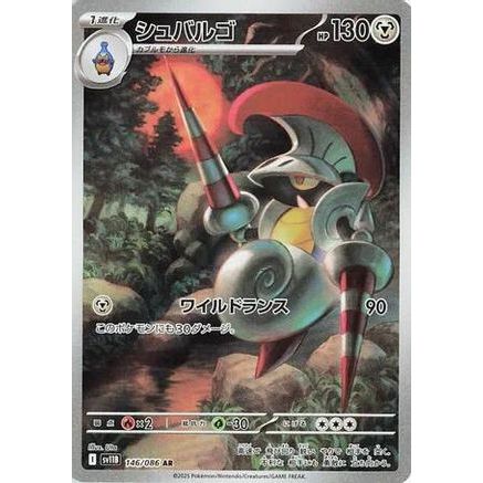 Escavalier - 146/086 (146/086) - SV11B Black Bolt Holofoil