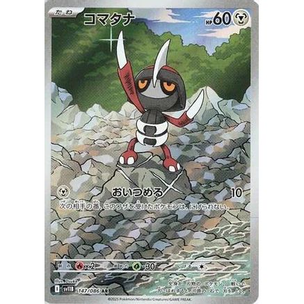 Pawniard - 147/086 (147/086) - SV11B Black Bolt Holofoil