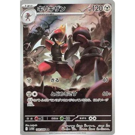 Bisharp - 148/086 (148/086) - SV11B Black Bolt Holofoil