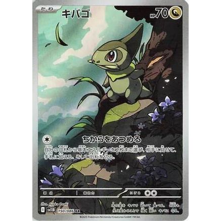 Axew - 150/086 (150/086) - SV11B Black Bolt Holofoil