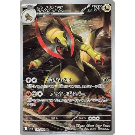 Haxorus - 152/086 (152/086) - SV11B Black Bolt Holofoil