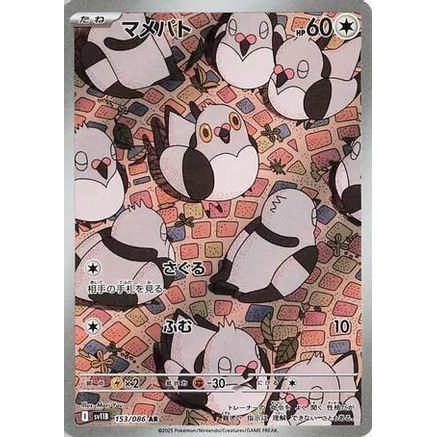 Pidove - 153/086 (153/086) - SV11B Black Bolt Holofoil