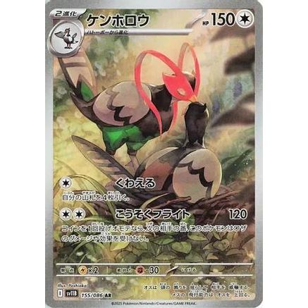 Unfezant - 155/086 (155/086) - SV11B Black Bolt Holofoil