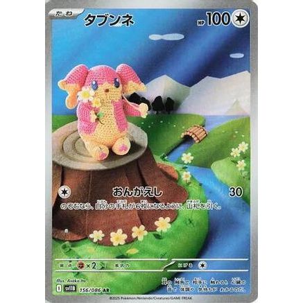 Audino - 156/086 (156/086) - SV11B Black Bolt Holofoil