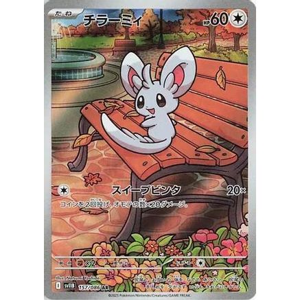 Minccino - 157/086 (157/086) - SV11B Black Bolt Holofoil