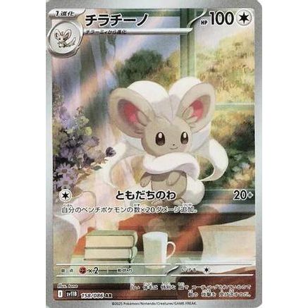 Cinccino - 158/086 (158/086) - SV11B Black Bolt Holofoil