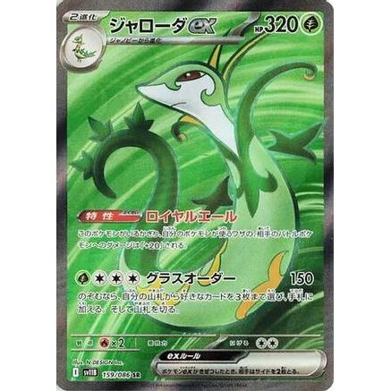 Serperior ex - 159/086 (159/086) - SV11B Black Bolt Holofoil