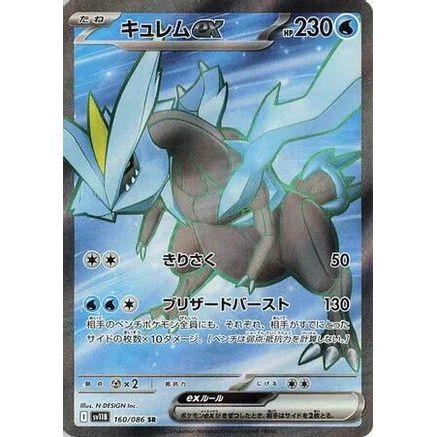 Kyurem ex - 160/086 (160/086) - SV11B Black Bolt Holofoil