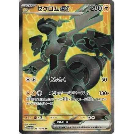 Zekrom ex - 161/086 (161/086) - SV11B Black Bolt Holofoil