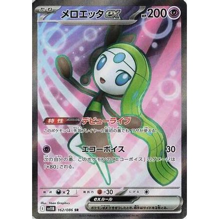 Meloetta ex - 162/086 (162/086) - SV11B Black Bolt Holofoil