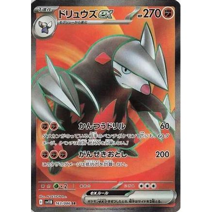 Excadrill ex - 163/086 (163/086) - SV11B Black Bolt Holofoil