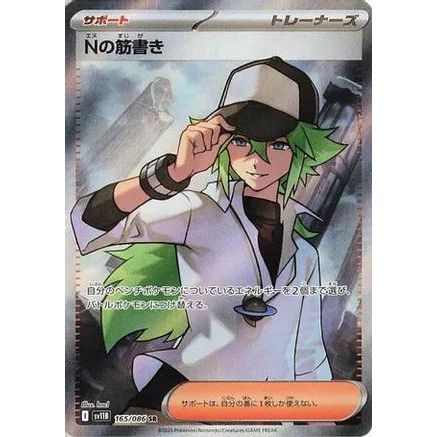 N's Plot - 165/086 (165/086) - SV11B Black Bolt Holofoil