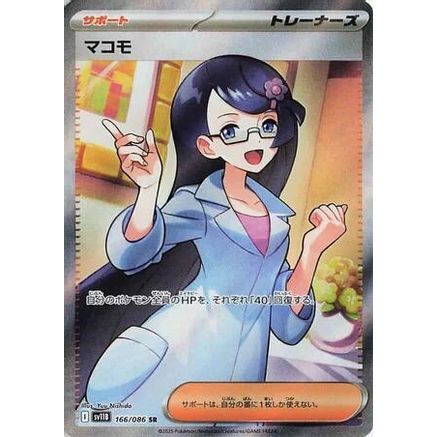 Fennel - 166/086 (166/086) - SV11B Black Bolt Holofoil