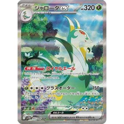 Serperior ex - 167/086 (167/086) - SV11B Black Bolt Holofoil