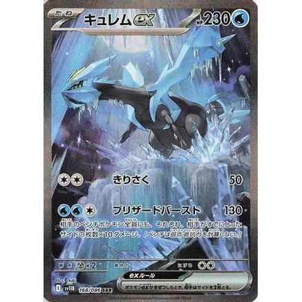 Kyurem ex - 168/086 (168/086) - SV11B Black Bolt Holofoil