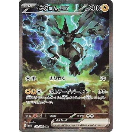Zekrom ex - 169/086 (169/086) - SV11B Black Bolt Holofoil