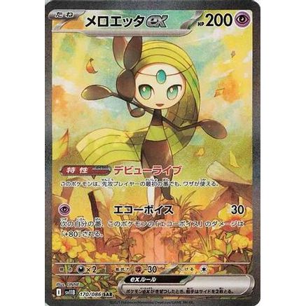 Meloetta ex - 170/086 (170/086) - SV11B Black Bolt Holofoil