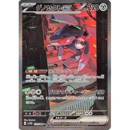 Genesect ex - 172/086 (172/086) - SV11B Black Bolt Holofoil