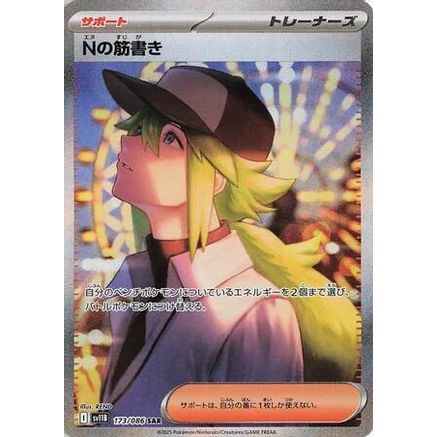 N's Plot - 173/086 (173/086) - SV11B Black Bolt Holofoil