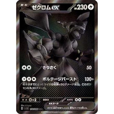 Zekrom ex - 174/086 (174/086) - SV11B Black Bolt Holofoil