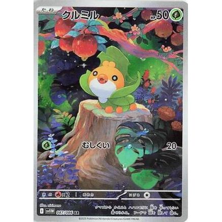 Sewaddle - 087/086 (087/086) - SV11W White Flare Holofoil