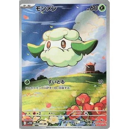 Cottonee - 090/086 (090/086) - SV11W White Flare Holofoil