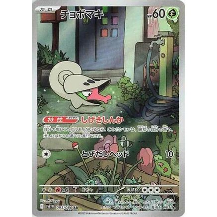 Shelmet - 093/086 (093/086) - SV11W White Flare Holofoil