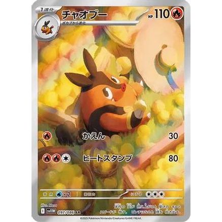 Pignite - 097/086 (097/086) - SV11W White Flare Holofoil