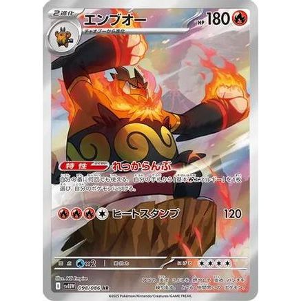 Emboar - 098/086 (098/086) - SV11W White Flare Holofoil