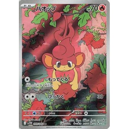 Pansear - 099/086 (099/086) - SV11W White Flare Holofoil