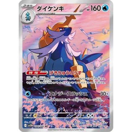 Samurott - 104/086 (104/086) - SV11W White Flare Holofoil