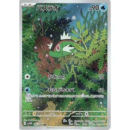 Basculin - 105/086 (105/086) - SV11W White Flare Holofoil