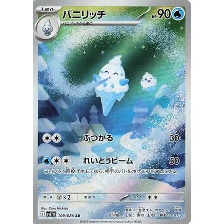 Vanillish - 109/086 (109/086) - SV11W White Flare Holofoil
